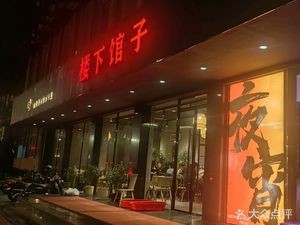 Downstairs Restaurant