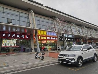 Yun Guniang Rice Noodles