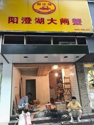 Xie Zhuang Yuan Yangcheng Lake Crab (Taiping North Road Store)