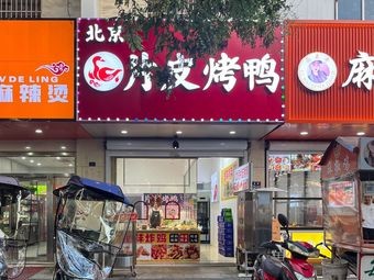 Beijing Roast Duck