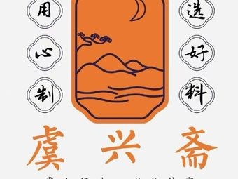 Yuxingzhai (Yetang Branch)