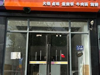 Ma Jia Beef Soup馆 (Fuhu Road Branch)