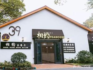 Meet & Eat Private Kitchen Fusion Restaurant (Formerly Qiu Forest Store)