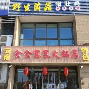 Shishi Zhai Zhai Hotpot