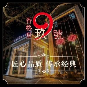 Xiangqi Li Yunfu No. 9 (Yushan North Road Branch)