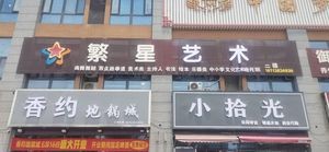 Xiao Shi Guang