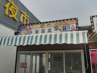 Zibo Grilled Meat with Home-Style Dishes