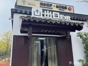 Xiaoshe Restaurant