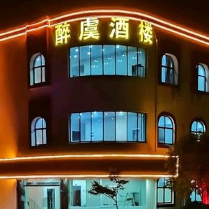 Zui Yu Restaurant