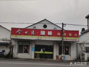 Nan Ya Restaurant