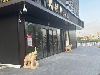 Yuehu Xuan Lakeview Restaurant (Shajia Cong Branch)