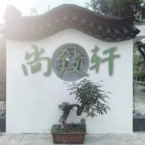 Shang Zhi Xuan