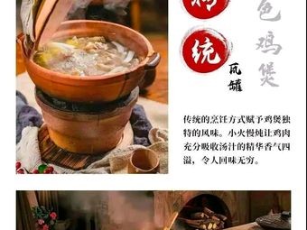 Yu Yuan Xiao Zhu • Firewood Earthenware Chicken Pot