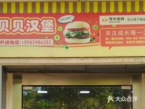 Beibei Burger (Ximen Street Store)