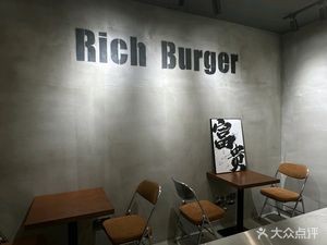 RichBurger Xu Guifu Burger Workshop (Wen Village Store)