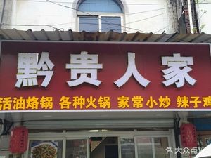 Qiangui Renjia (Shanghu Store)