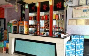Chuan Yu Lou Hot Pot (Lidu Hotel Branch)