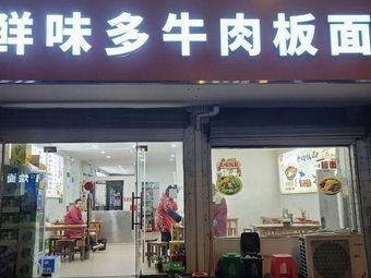 Fresh Flavor Beef Noodles