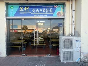 Lanzhou Pure Soup Beef Noodles (Meili Store)