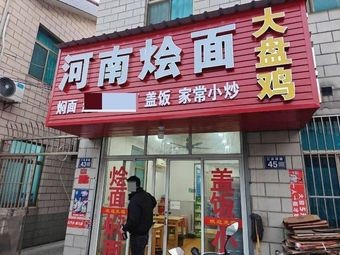 Henan Hui Noodles