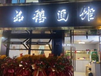 Pinxi Noodle House (Hengshan Road Branch)