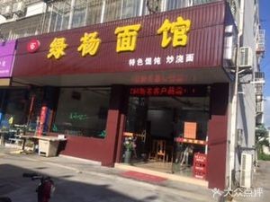 Lv Yang Noodle House (914 County Road Branch)