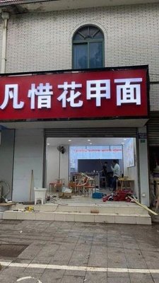 Fanxi Clam Noodles