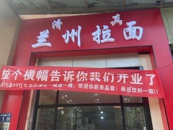 Lanzhou Hand-Pulled Noodles (City Light Store)