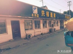 Pioneer Noodle House (Mocheng Branch)
