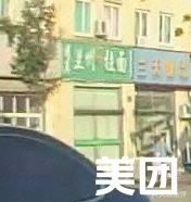 Lanzhou Noodles (Meili Branch)