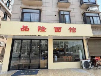 Pinlong Noodle Shop