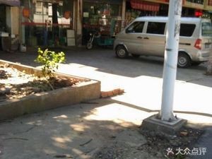 Wangwang Noodle Shop (Wangdeng Road Store)