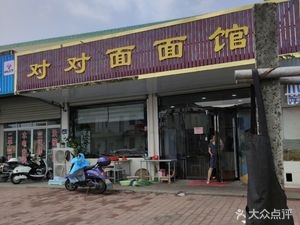 Opposite Opposite Noodle House