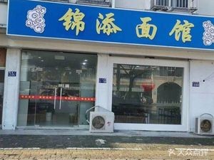 Jintian Noodle House