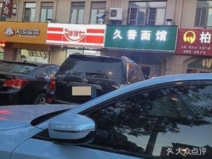Jiuxiang Noodle House (Jinyu Lanwan 3rd District Branch)