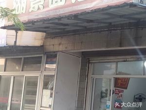 Hujing Noodle House