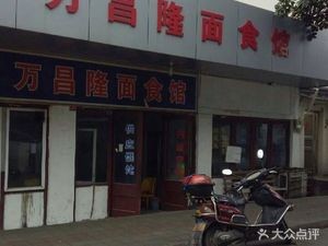 Wanchanglong Noodle Shop