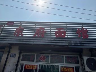 Dong Fu Noodle House