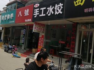 Henan Handmade Dumplings (Anding Store)