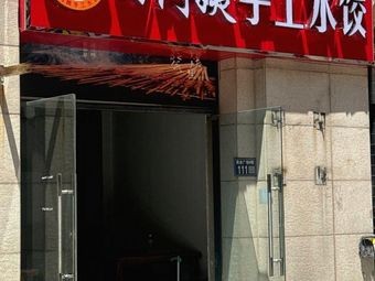 Aunt Tian's Handmade Dumplings