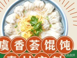 Yuxiang Hui Dumplings (Zhouxing Branch)