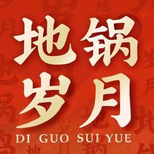 Dige Gu Yue (Mocheng Branch)