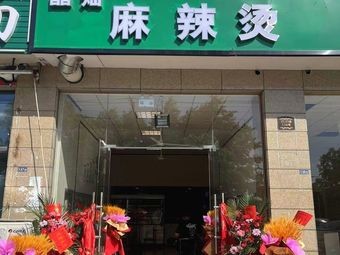 Jingcan Spicy Hot Pot