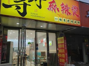 Seek Wild Spicy Hot Pot