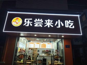 Letchanglai Snack