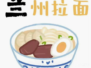 Lanzhou Hand-Pulled Noodles