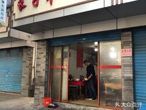 Changzi Lamb Restaurant