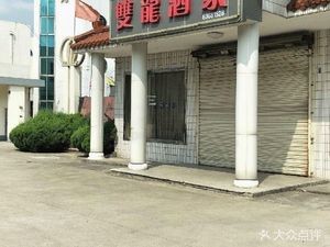 Meilong Restaurant (Meilong New Village 1st Branch)