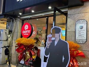 Kudi Coffee (Pingwang Times Square Branch)