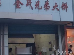 Tongluo Jinshi Brothers Pancake (Henggang Road Branch)